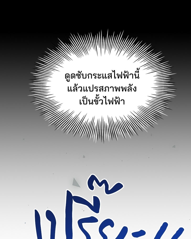 เจ้าชายแผนโบราณ - หน้า 85