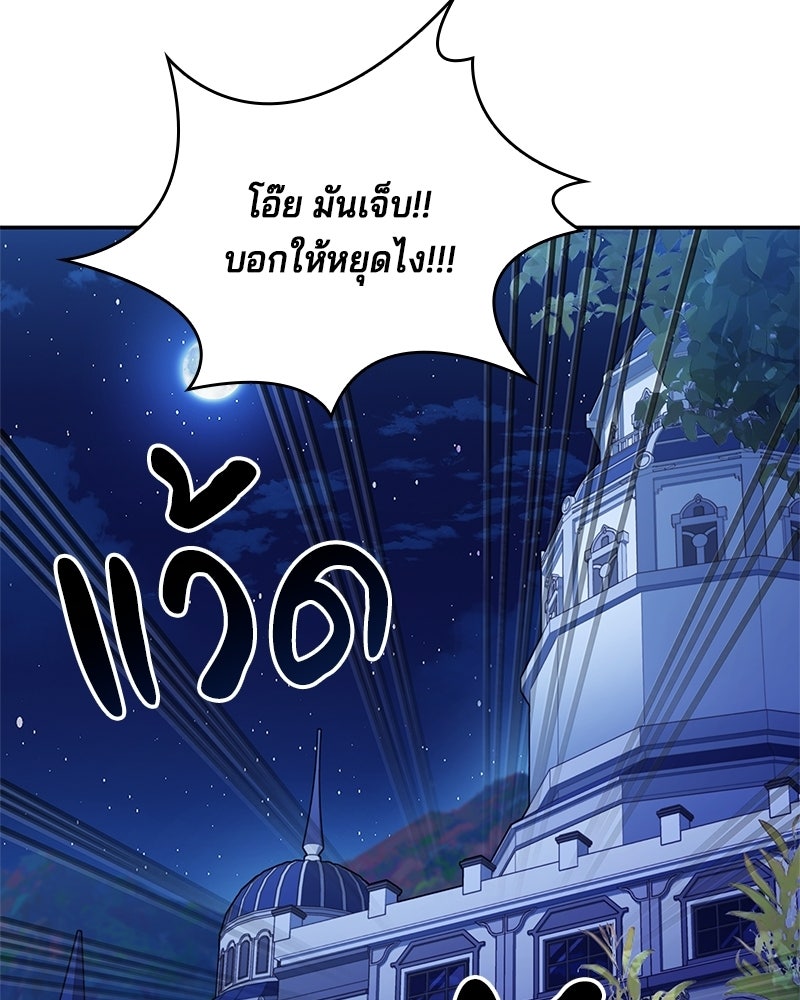 เจ้าชายแผนโบราณ - หน้า 97