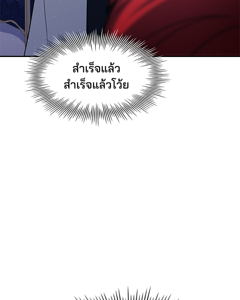 เจ้าชายแผนโบราณ - หน้า 95