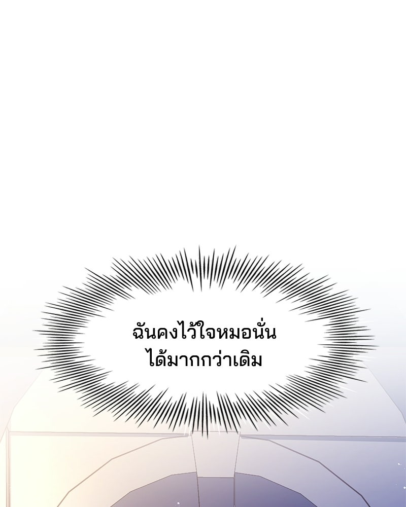 เจ้าชายแผนโบราณ - หน้า 149