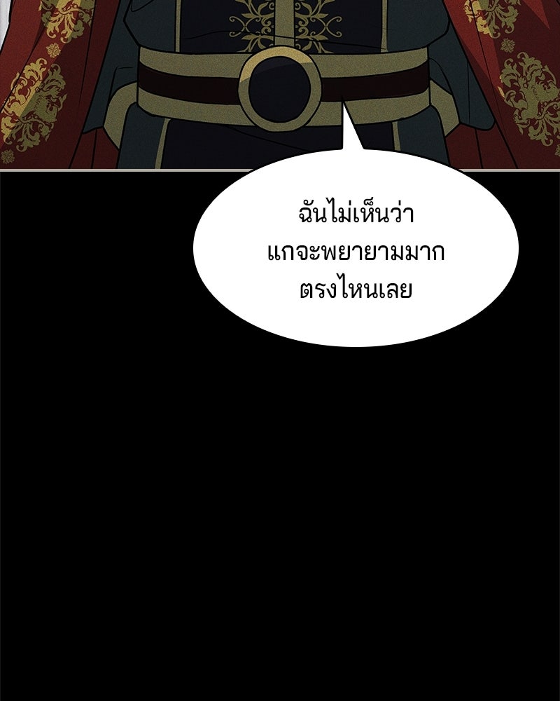 เจ้าชายแผนโบราณ - หน้า 38