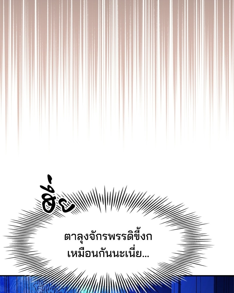 เจ้าชายแผนโบราณ - หน้า 42