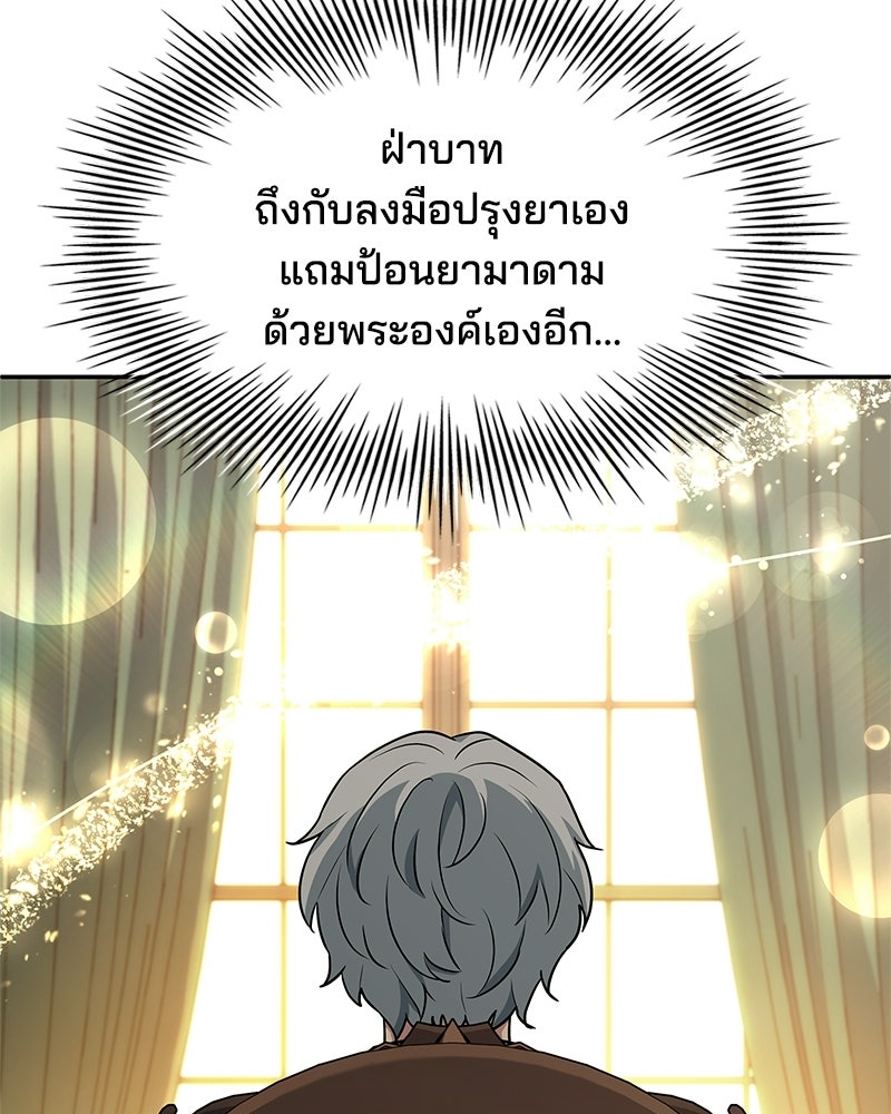 เจ้าชายแผนโบราณ - หน้า 175