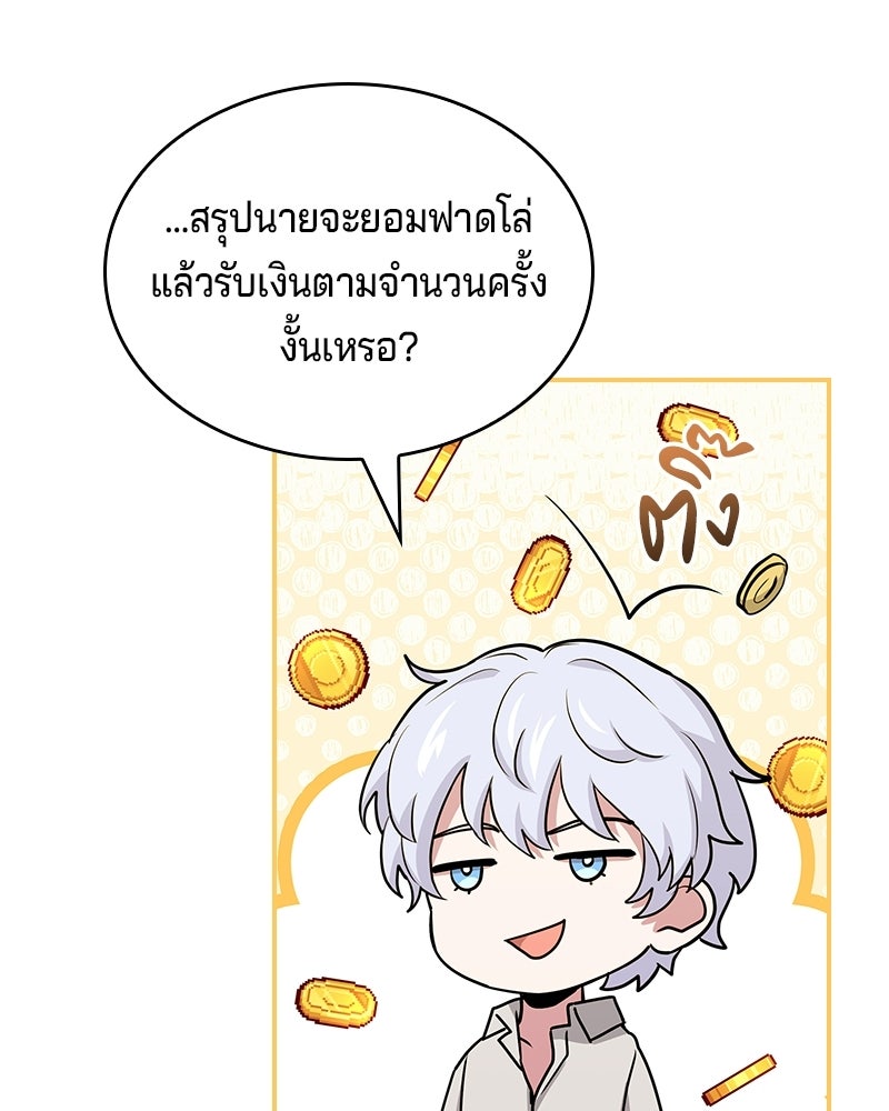 เจ้าชายแผนโบราณ - หน้า 44