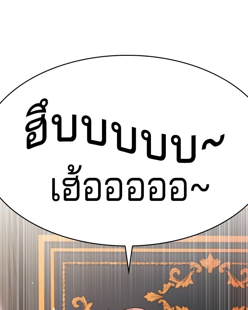 เจ้าชายแผนโบราณ - หน้า 38