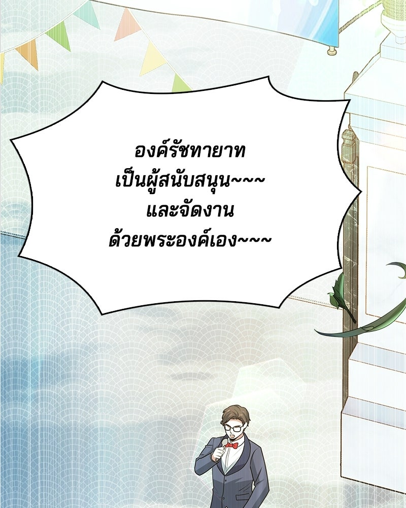 เจ้าชายแผนโบราณ - หน้า 2