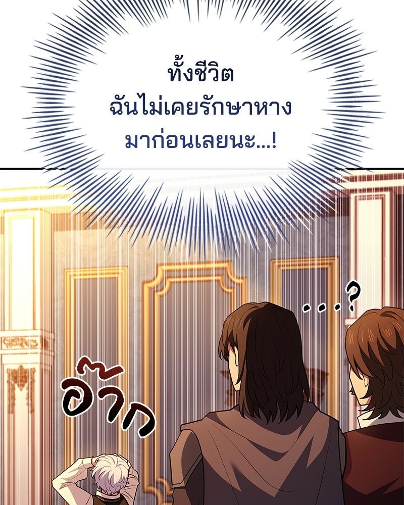 เจ้าชายแผนโบราณ - หน้า 175