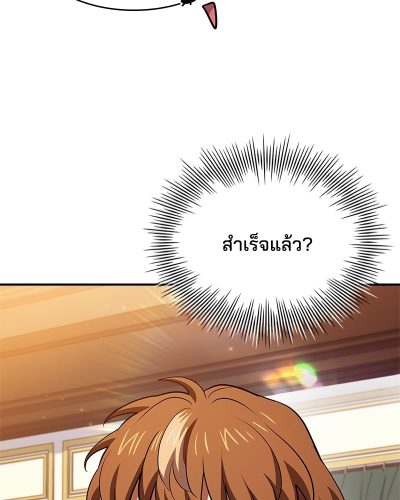 เจ้าชายแผนโบราณ - หน้า 103