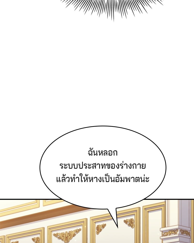 เจ้าชายแผนโบราณ - หน้า 111