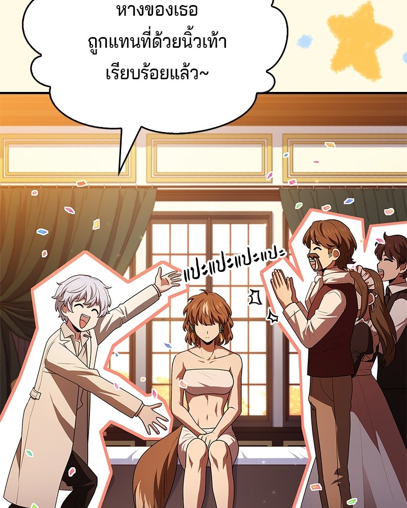 เจ้าชายแผนโบราณ - หน้า 116