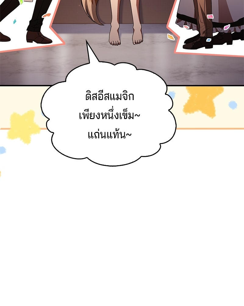 เจ้าชายแผนโบราณ - หน้า 117