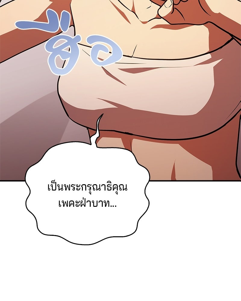 เจ้าชายแผนโบราณ - หน้า 127