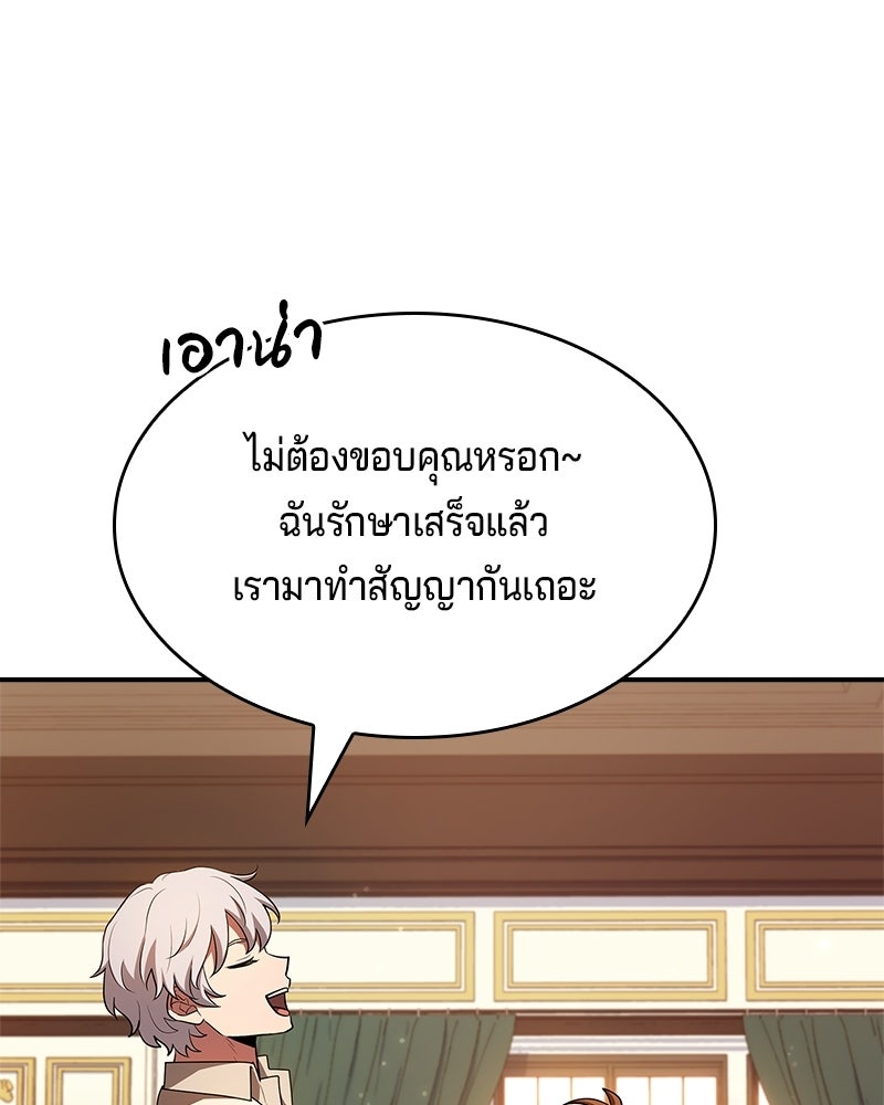 เจ้าชายแผนโบราณ - หน้า 128