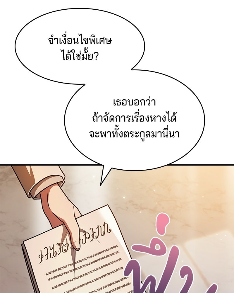 เจ้าชายแผนโบราณ - หน้า 130