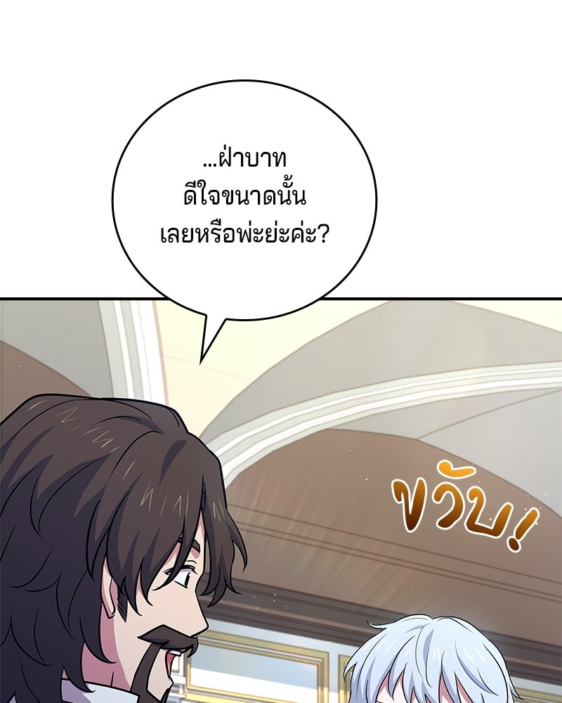 เจ้าชายแผนโบราณ - หน้า 144
