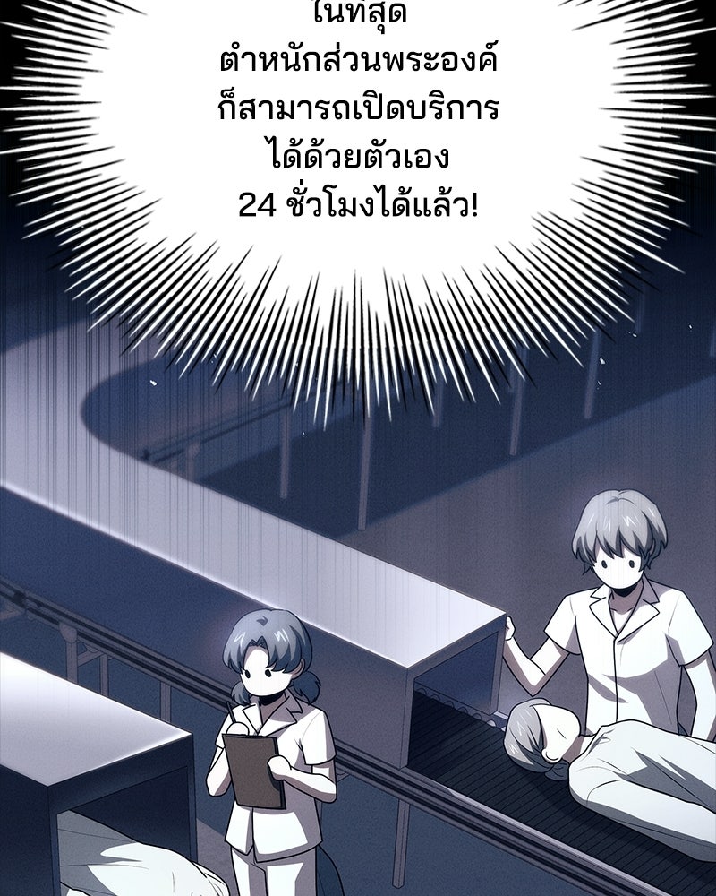เจ้าชายแผนโบราณ - หน้า 166