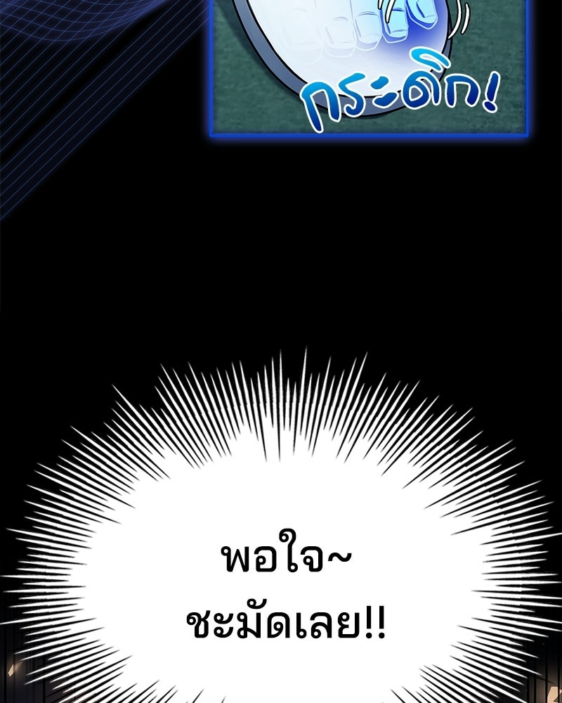 เจ้าชายแผนโบราณ - หน้า 170