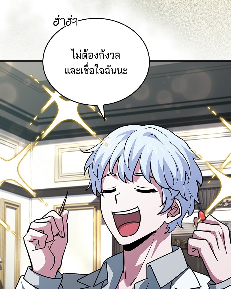 เจ้าชายแผนโบราณ - หน้า 6
