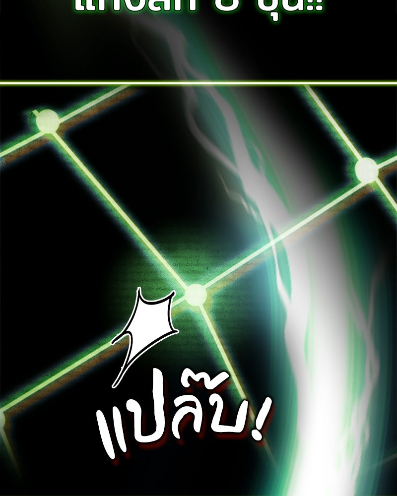 เจ้าชายแผนโบราณ - หน้า 61