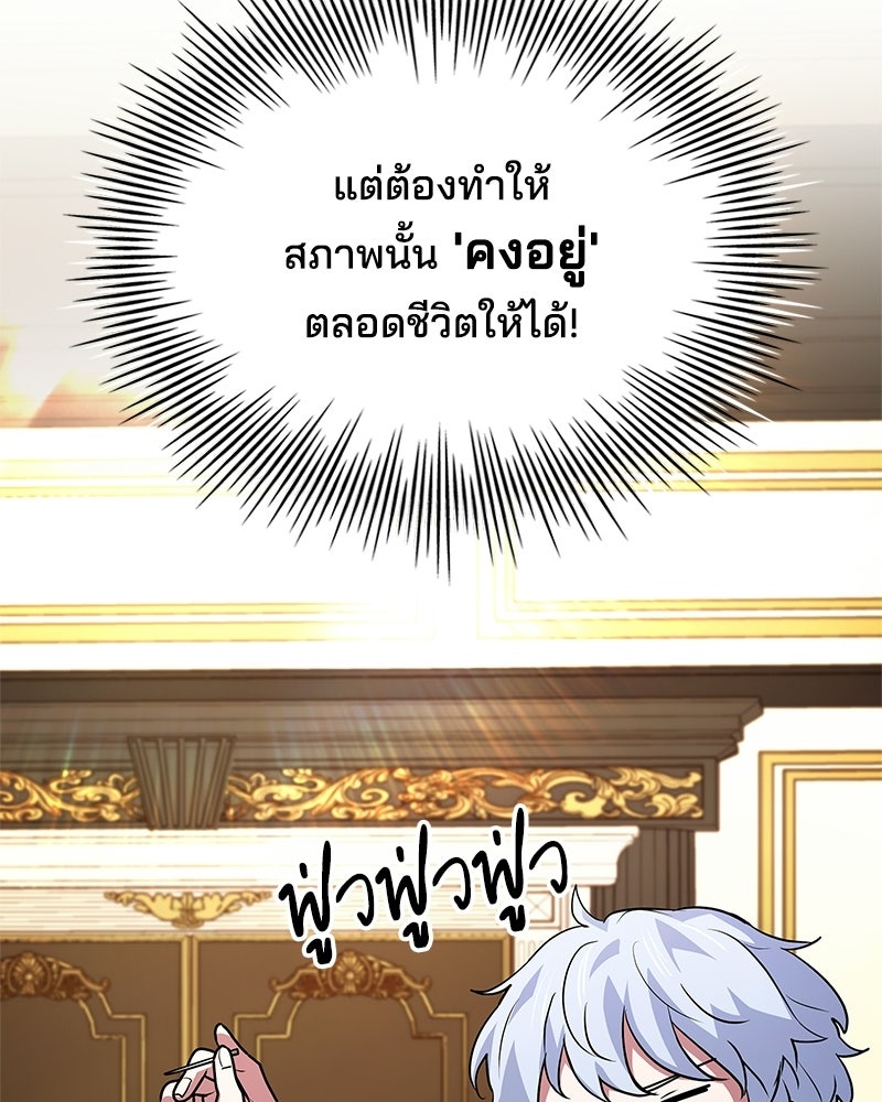 เจ้าชายแผนโบราณ - หน้า 71