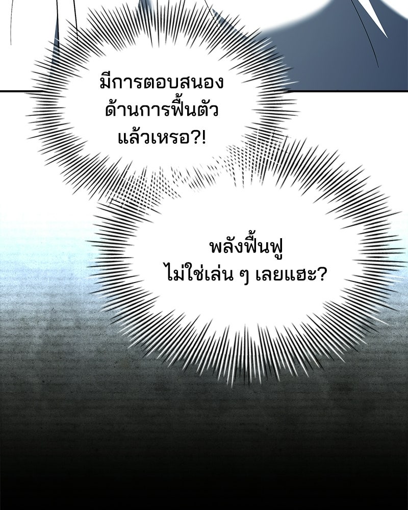 เจ้าชายแผนโบราณ - หน้า 73