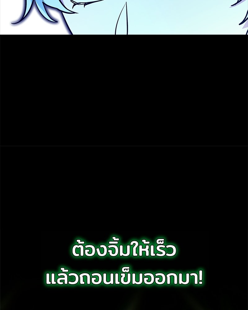 เจ้าชายแผนโบราณ - หน้า 75