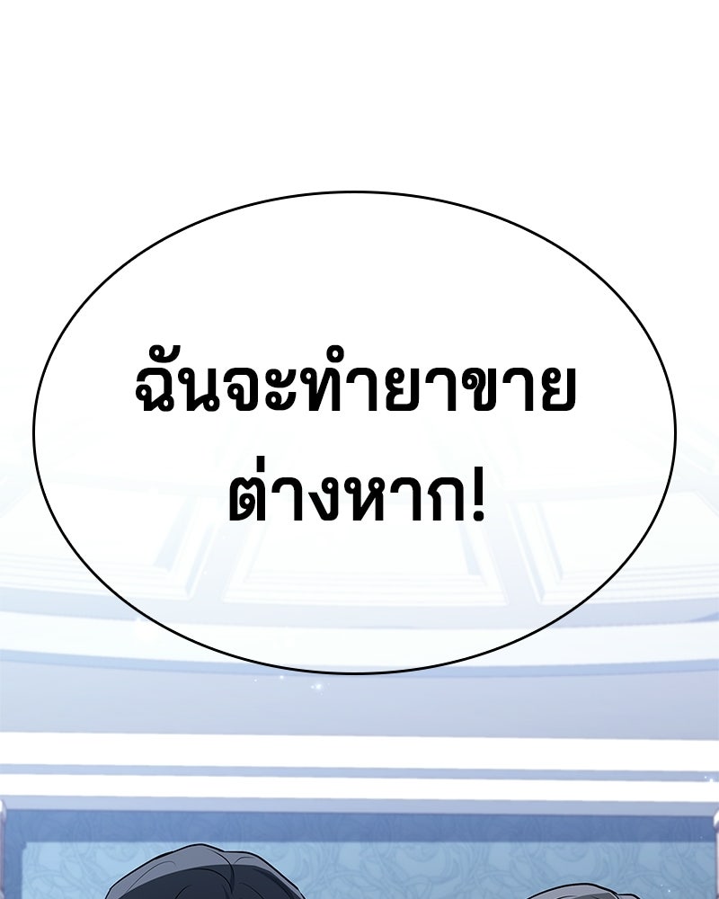 เจ้าชายแผนโบราณ - หน้า 166