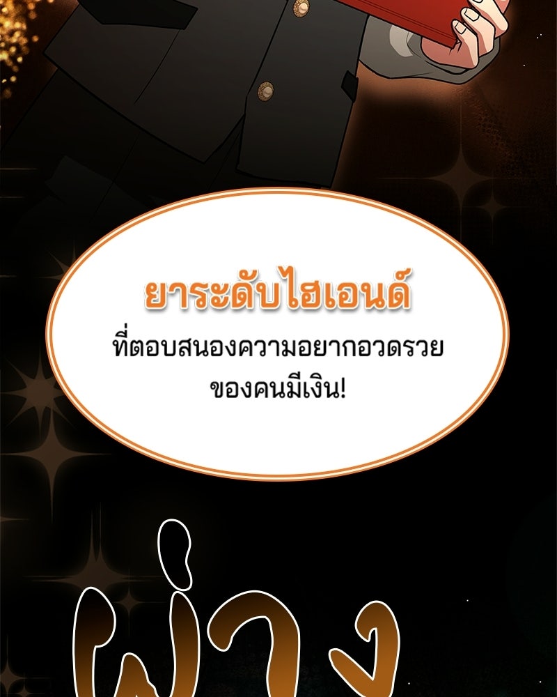 เจ้าชายแผนโบราณ - หน้า 39
