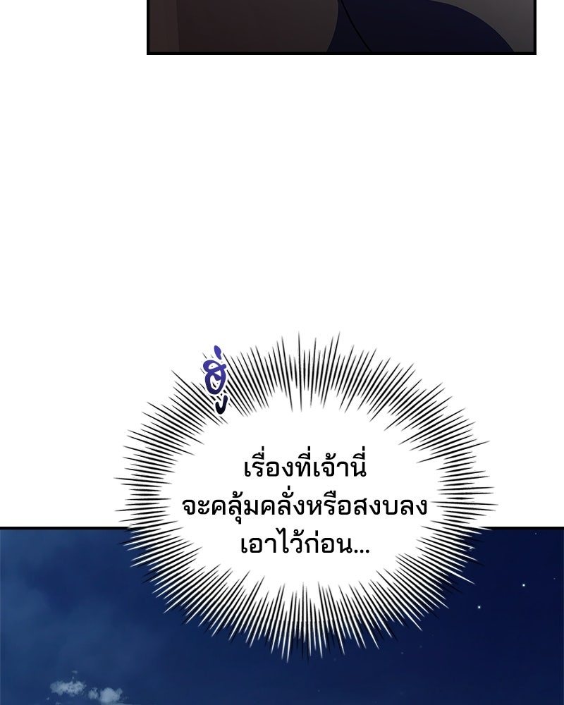 เจ้าชายแผนโบราณ - หน้า 108