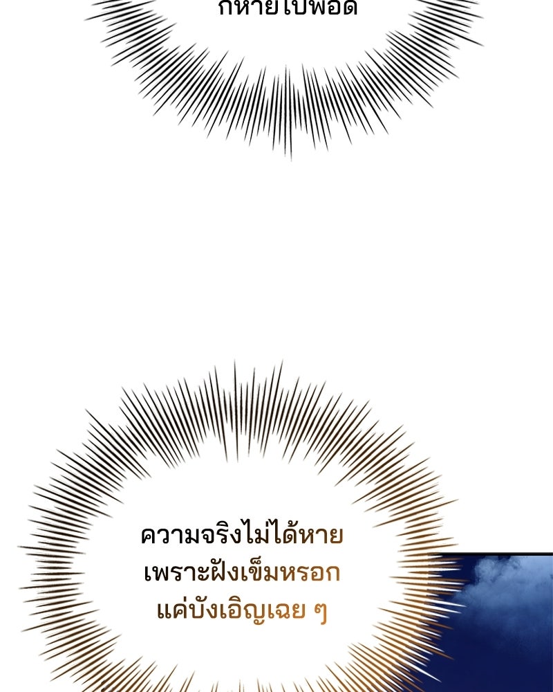 เจ้าชายแผนโบราณ - หน้า 110
