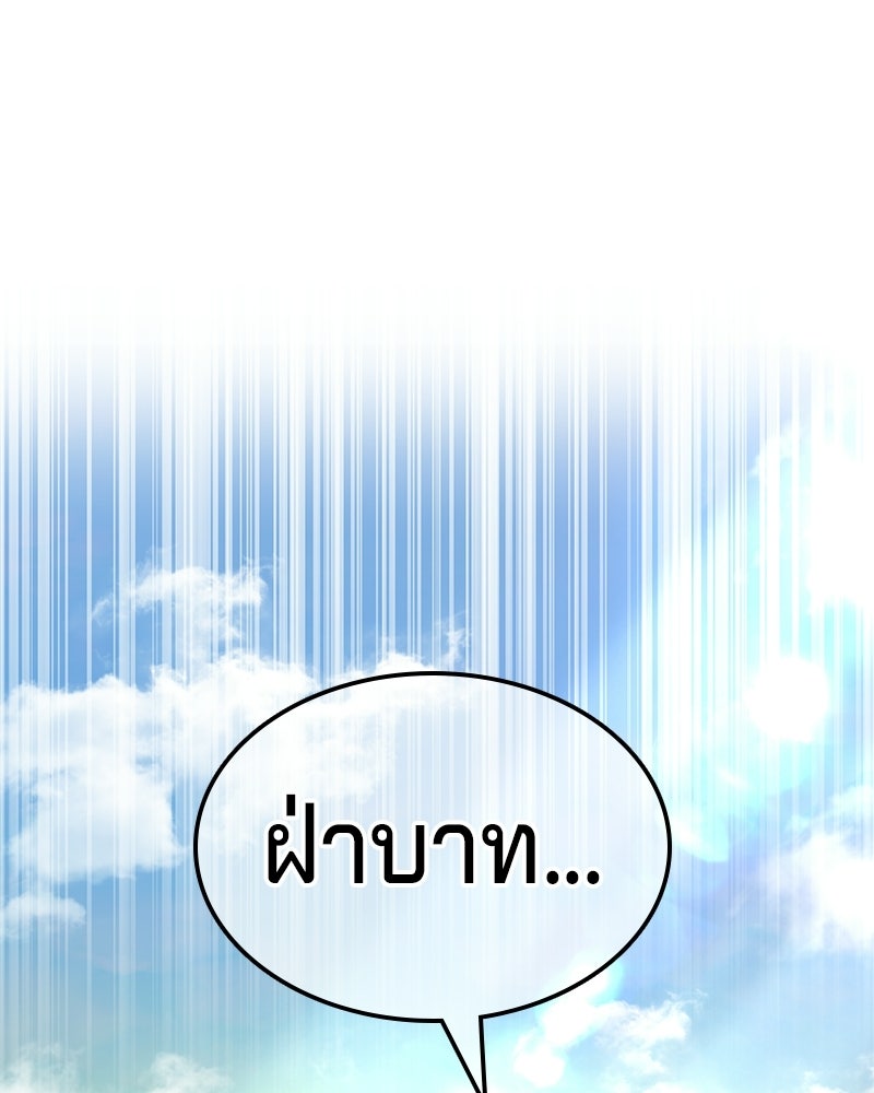 เจ้าชายแผนโบราณ - หน้า 173