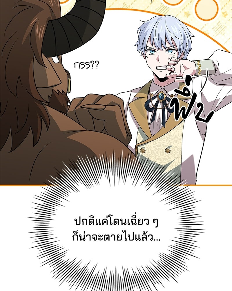 เจ้าชายแผนโบราณ - หน้า 35