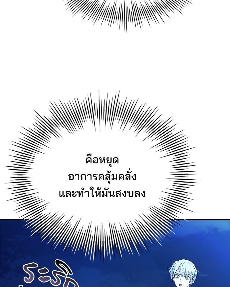 เจ้าชายแผนโบราณ - หน้า 42