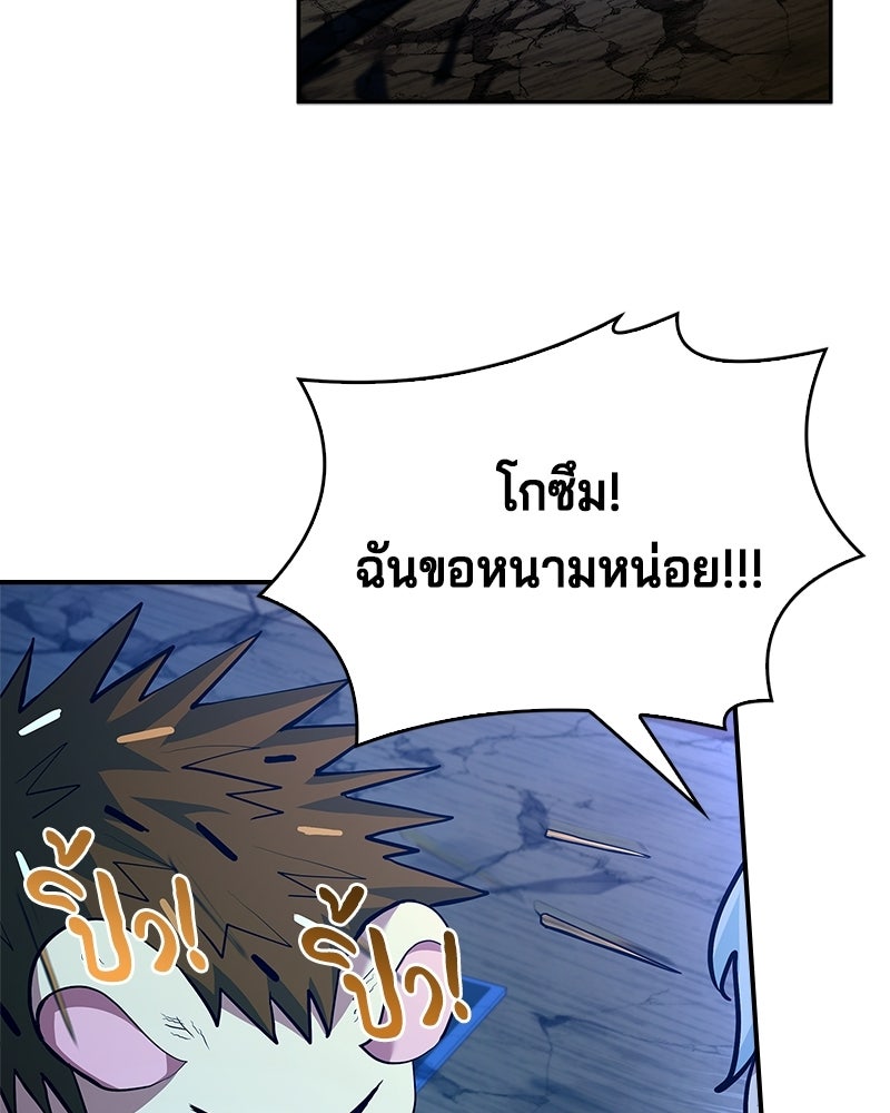 เจ้าชายแผนโบราณ - หน้า 46