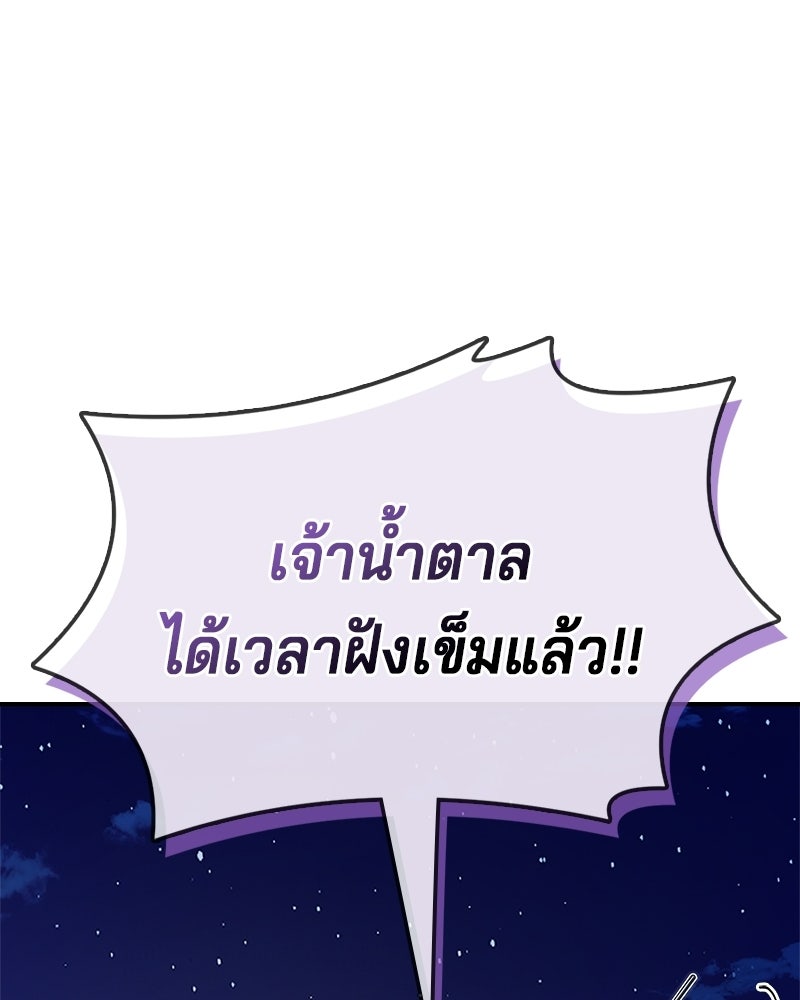 เจ้าชายแผนโบราณ - หน้า 60
