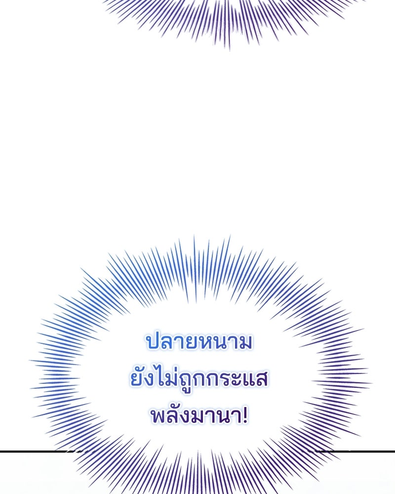 เจ้าชายแผนโบราณ - หน้า 70