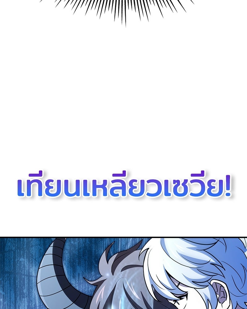 เจ้าชายแผนโบราณ - หน้า 83