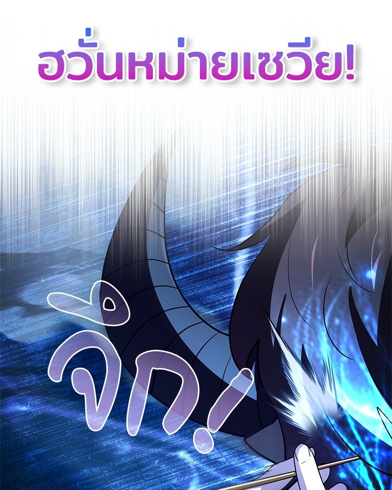เจ้าชายแผนโบราณ - หน้า 87