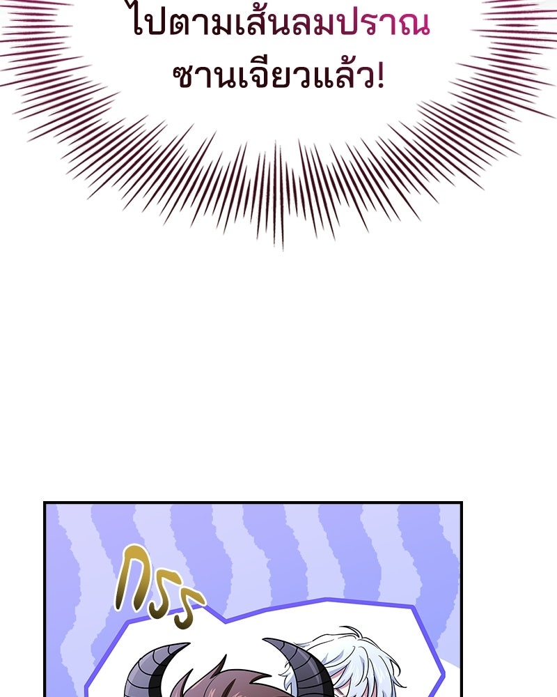เจ้าชายแผนโบราณ - หน้า 94