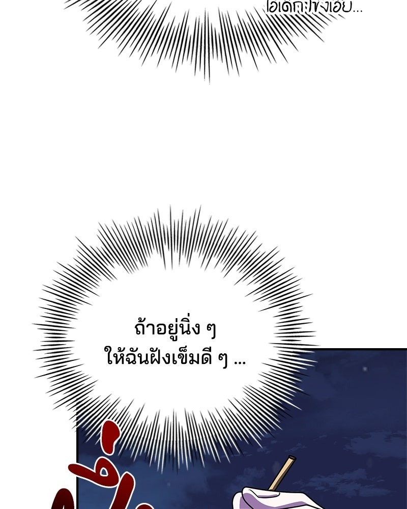 เจ้าชายแผนโบราณ - หน้า 96