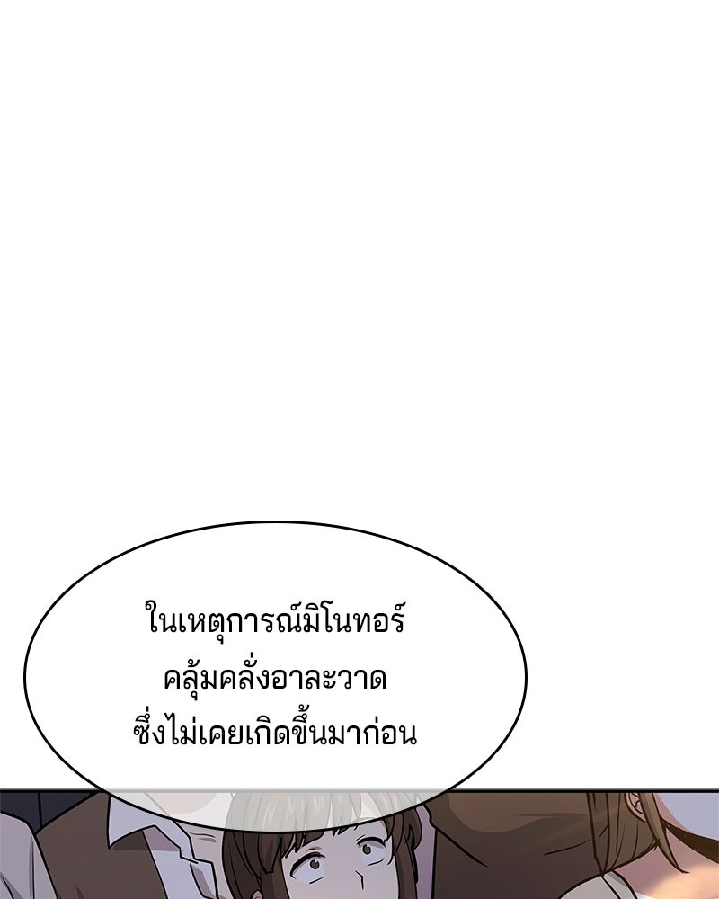 เจ้าชายแผนโบราณ - หน้า 91