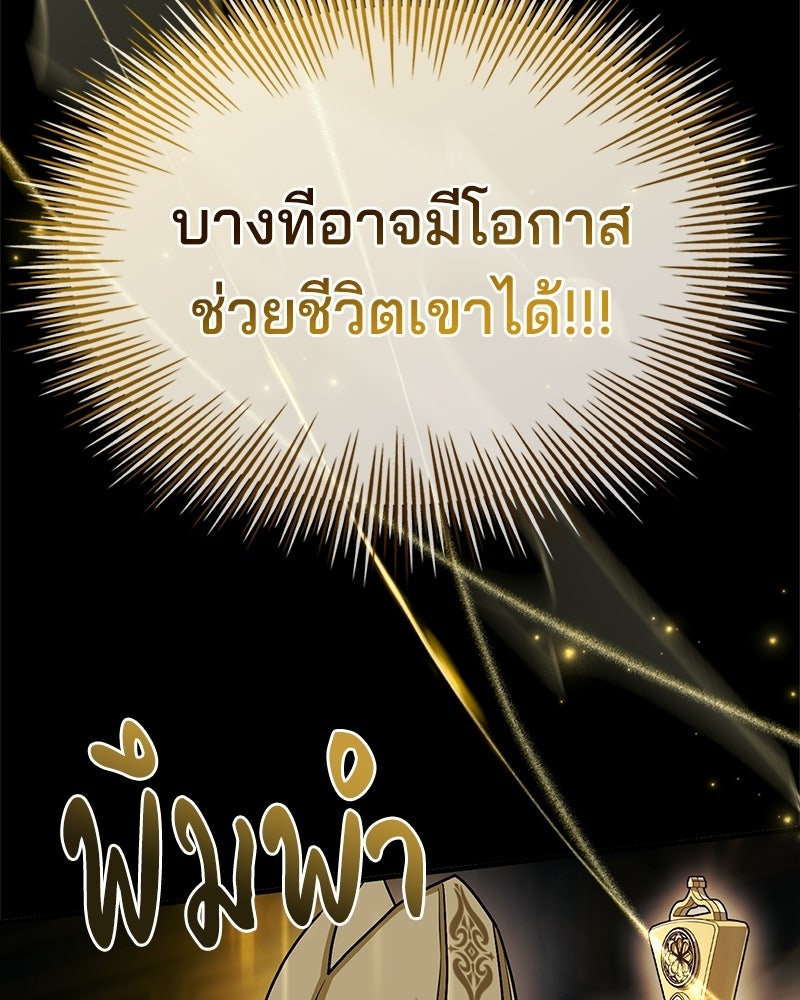 เจ้าชายแผนโบราณ - หน้า 9