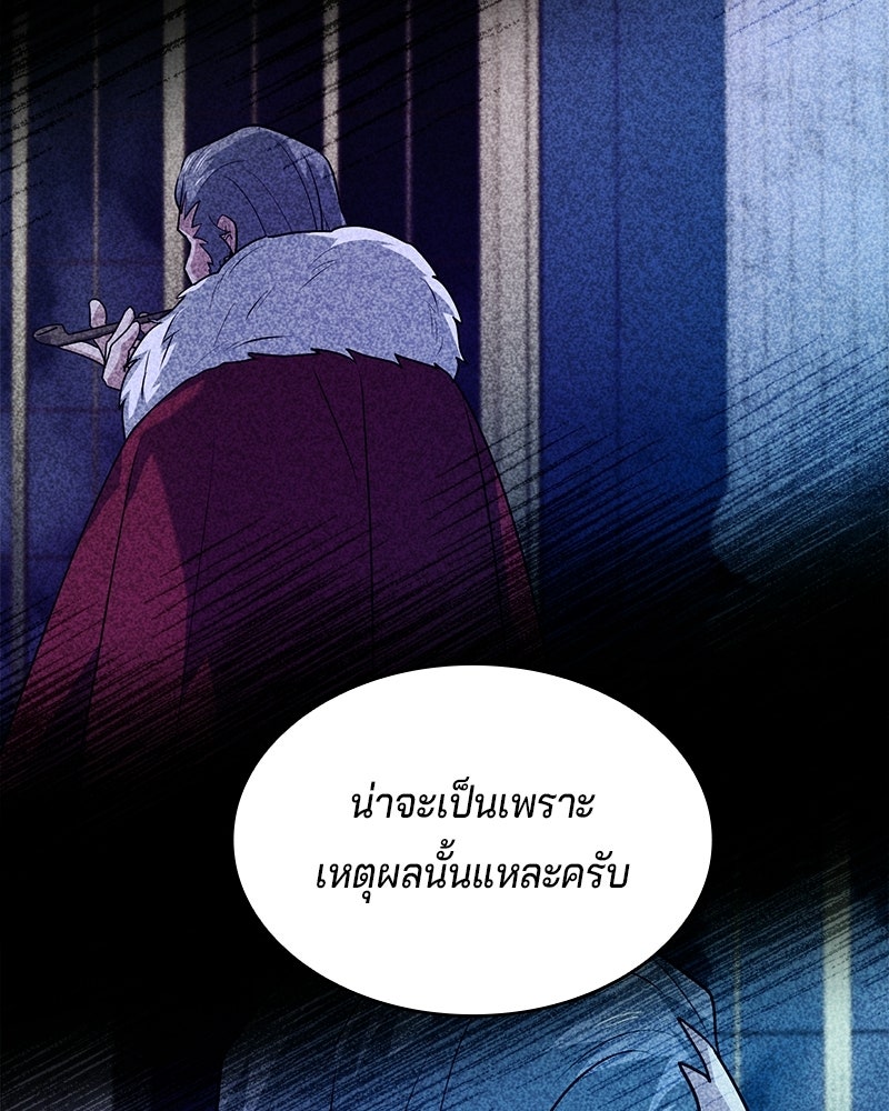 เจ้าชายแผนโบราณ - หน้า 175