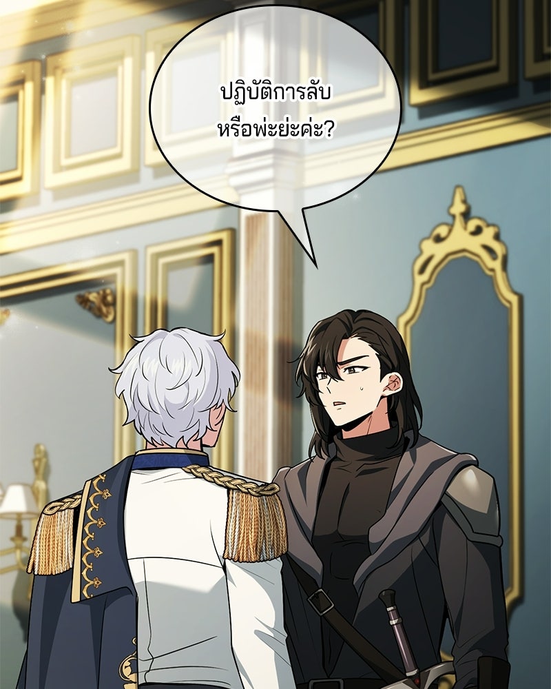 เจ้าชายแผนโบราณ - หน้า 2