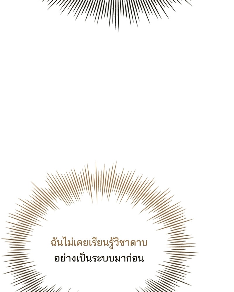 เจ้าชายแผนโบราณ - หน้า 45