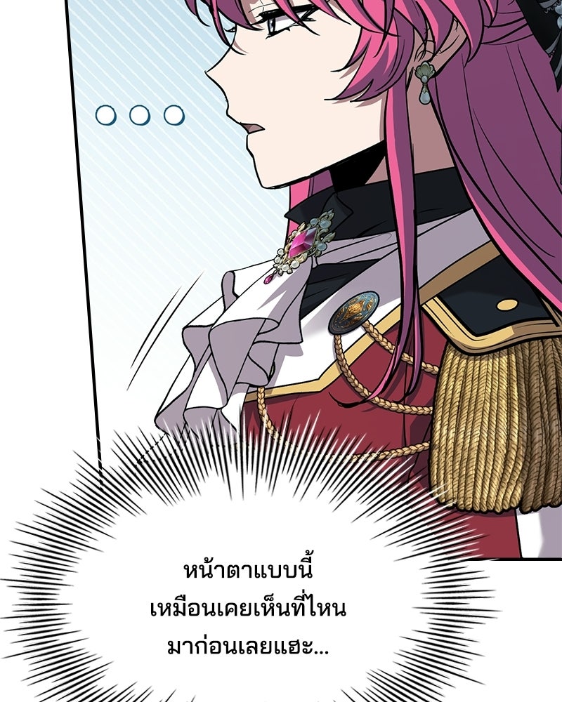 เจ้าชายแผนโบราณ - หน้า 101