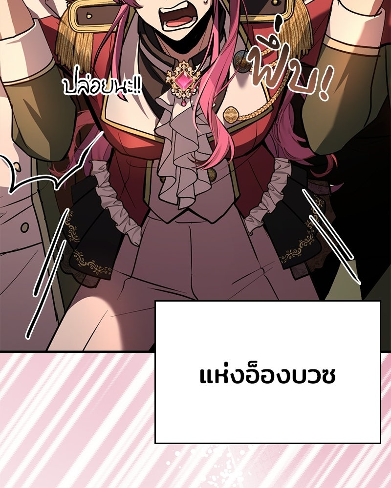 เจ้าชายแผนโบราณ - หน้า 45