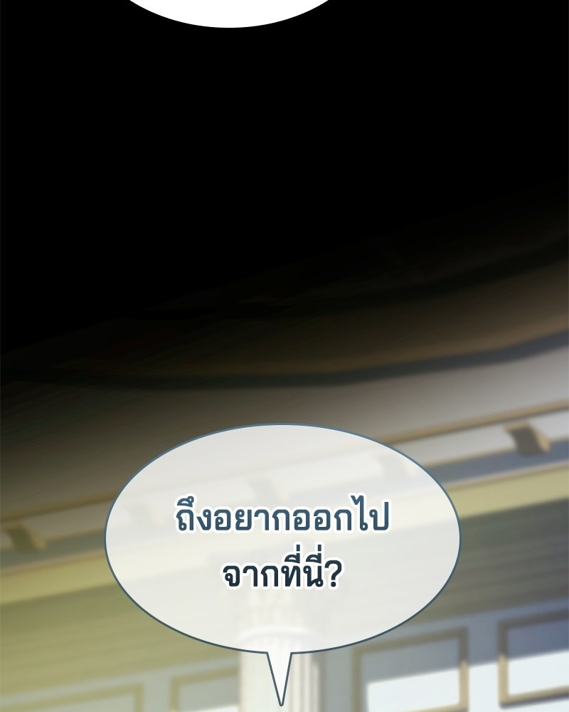 เจ้าชายแผนโบราณ - หน้า 37