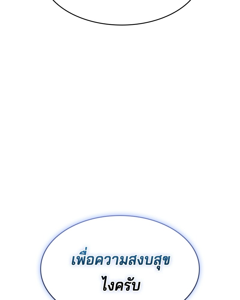 เจ้าชายแผนโบราณ - หน้า 192