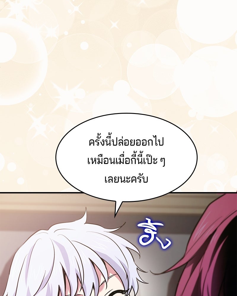 เจ้าชายแผนโบราณ - หน้า 136